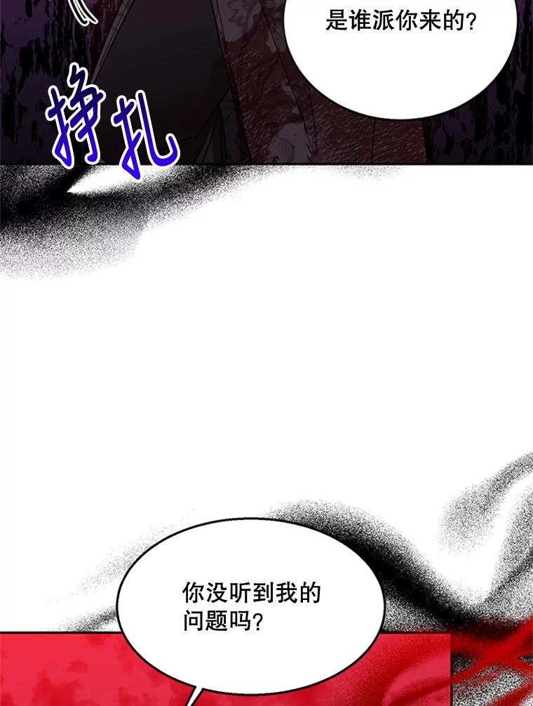 《终极魔头的宝贝女儿》16.获救 第71页