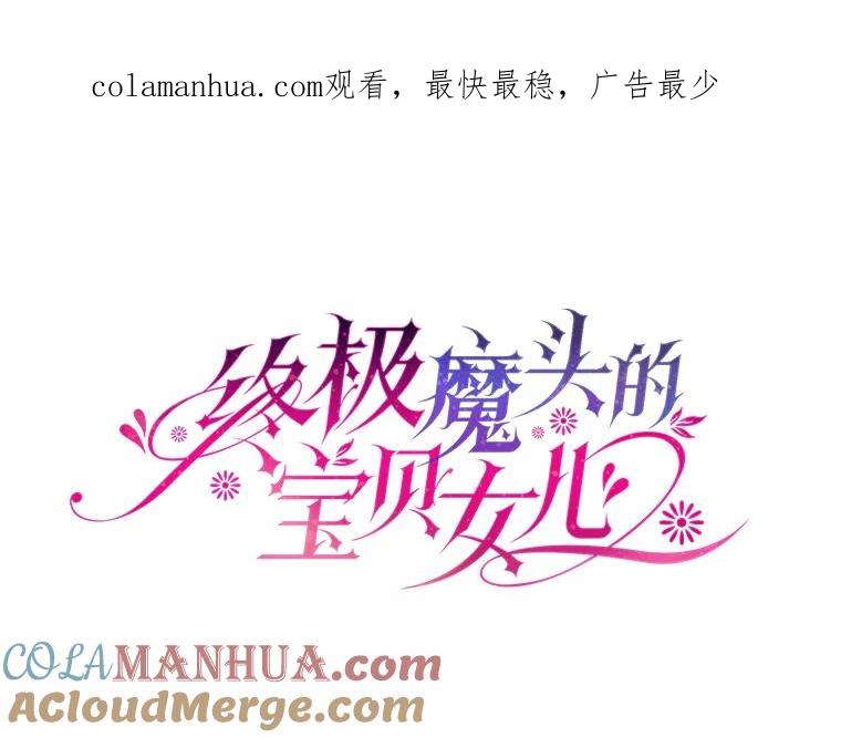 《终极魔头的宝贝女儿》16.获救 第1页