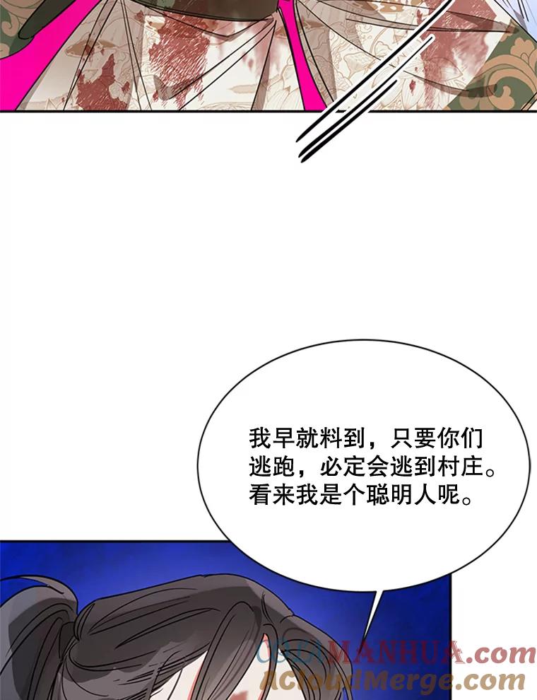 《终极魔头的宝贝女儿》16.获救 第13页