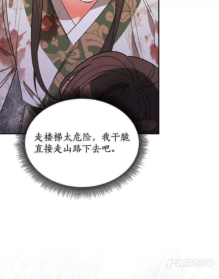 《终极魔头的宝贝女儿》16.获救 第44页
