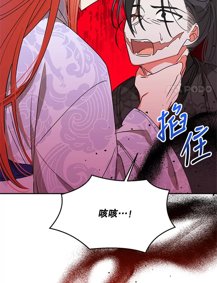 《终极魔头的宝贝女儿》16.获救 第77页