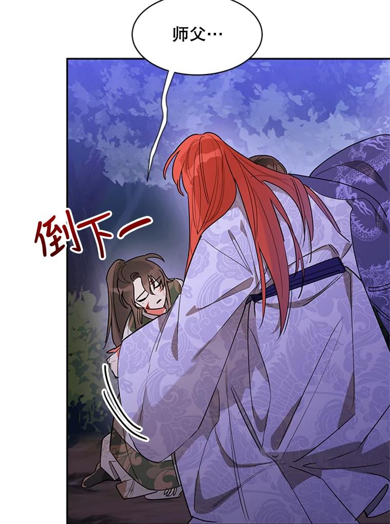 《终极魔头的宝贝女儿》16.获救 第57页