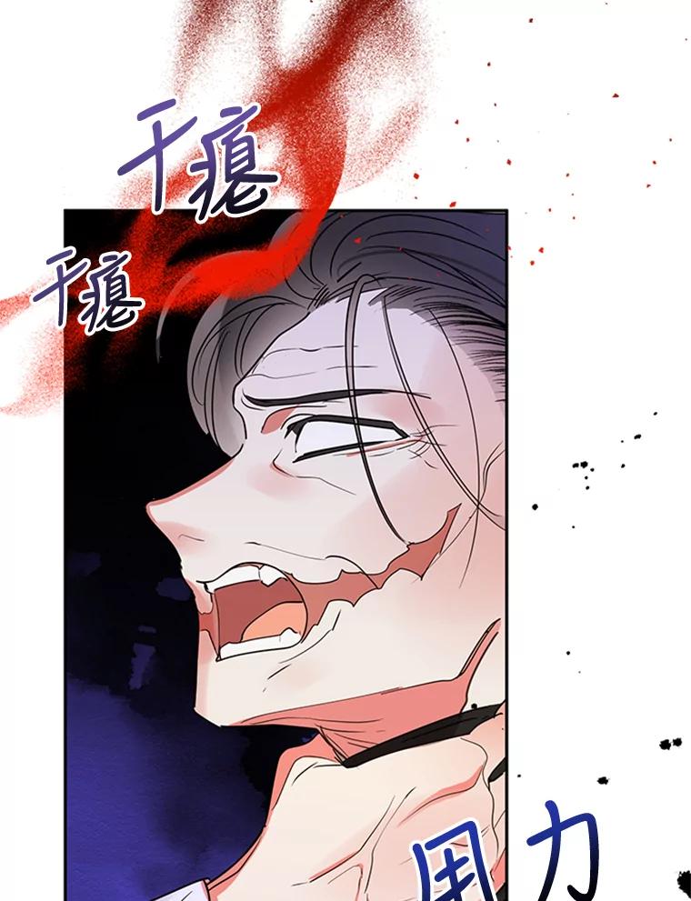 《终极魔头的宝贝女儿》16.获救 第78页