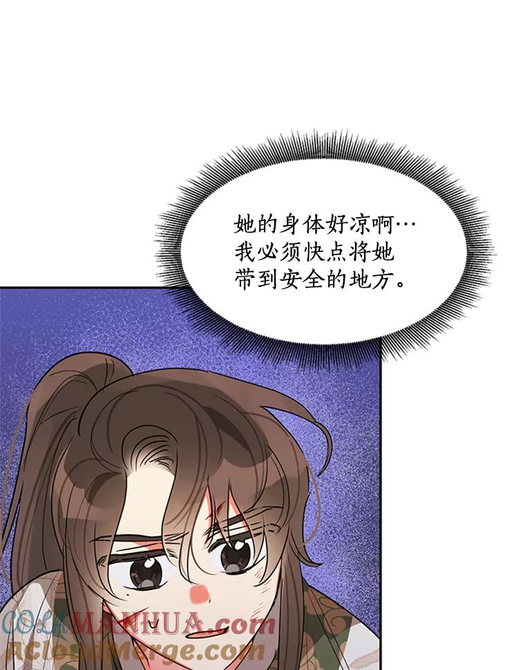 《终极魔头的宝贝女儿》16.获救 第43页