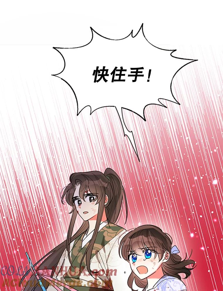 《终极魔头的宝贝女儿》16.获救 第25页