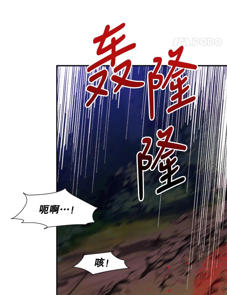《终极魔头的宝贝女儿》16.获救 第87页