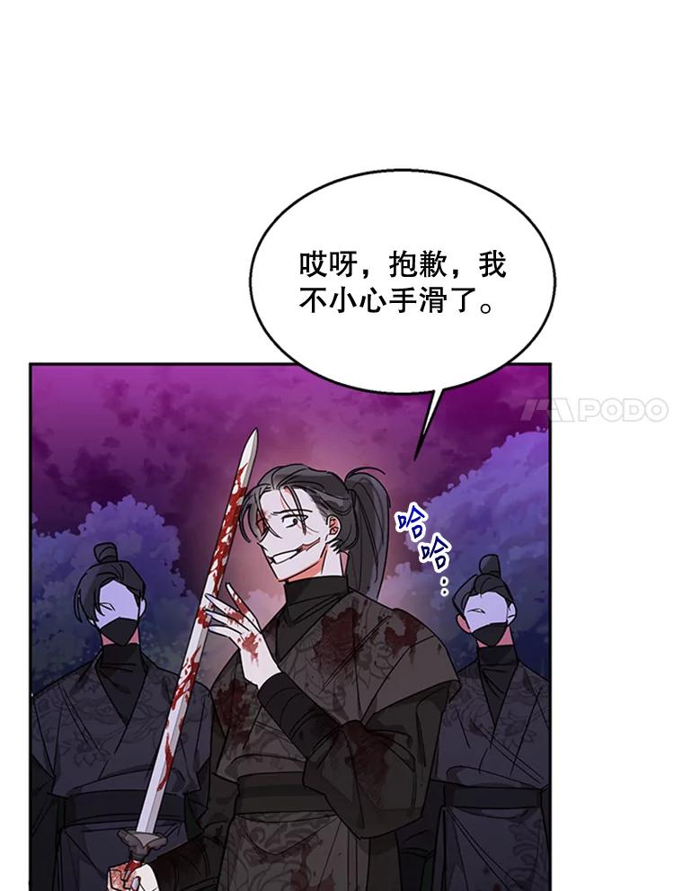 《终极魔头的宝贝女儿》16.获救 第21页
