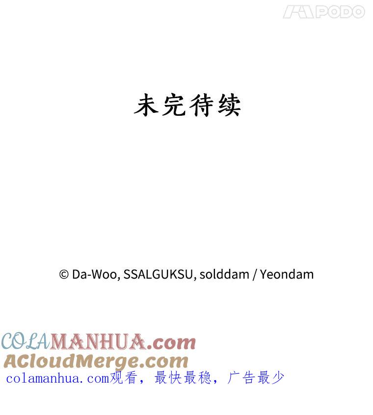 《终极魔头的宝贝女儿》16.获救 第97页