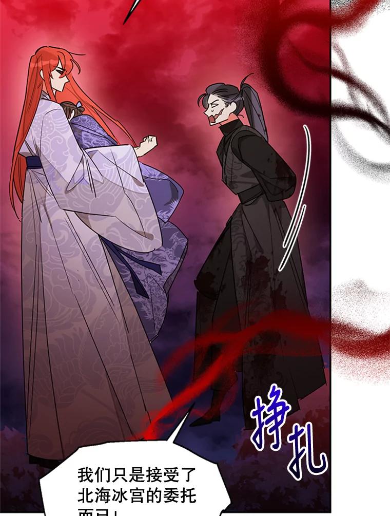 《终极魔头的宝贝女儿》16.获救 第72页