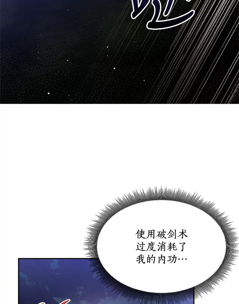 《终极魔头的宝贝女儿》16.获救 第47页