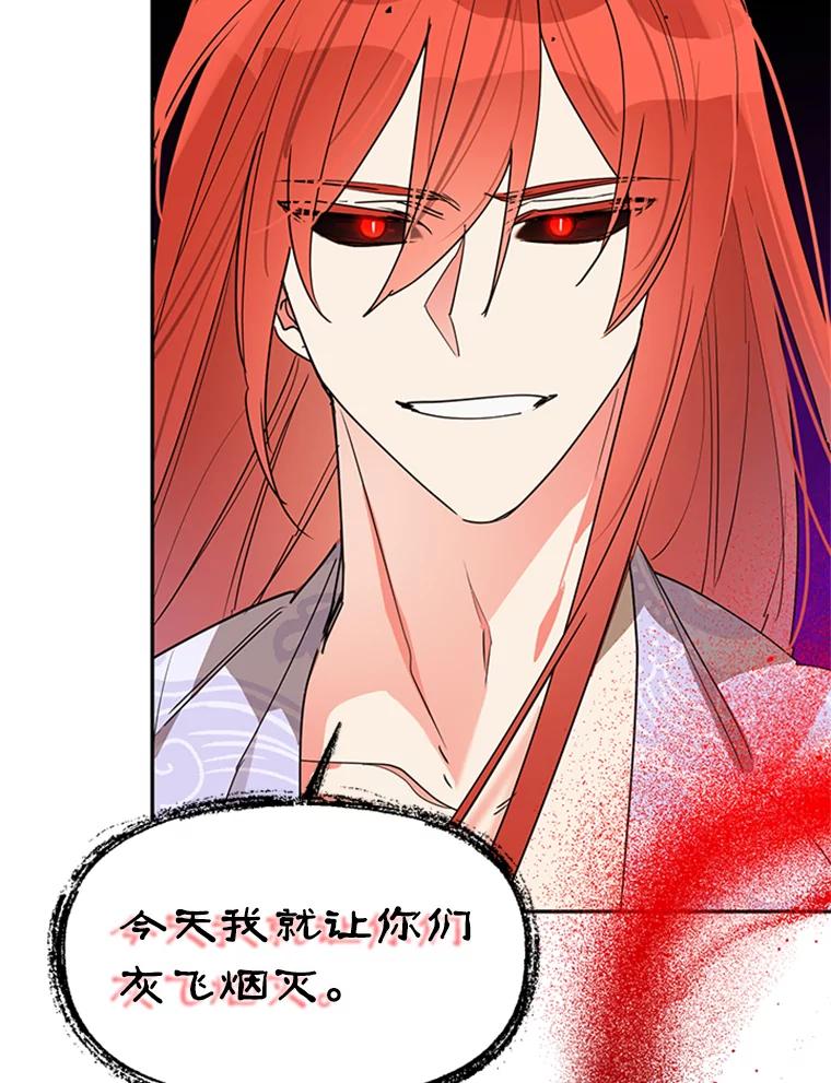 《终极魔头的宝贝女儿》16.获救 第84页