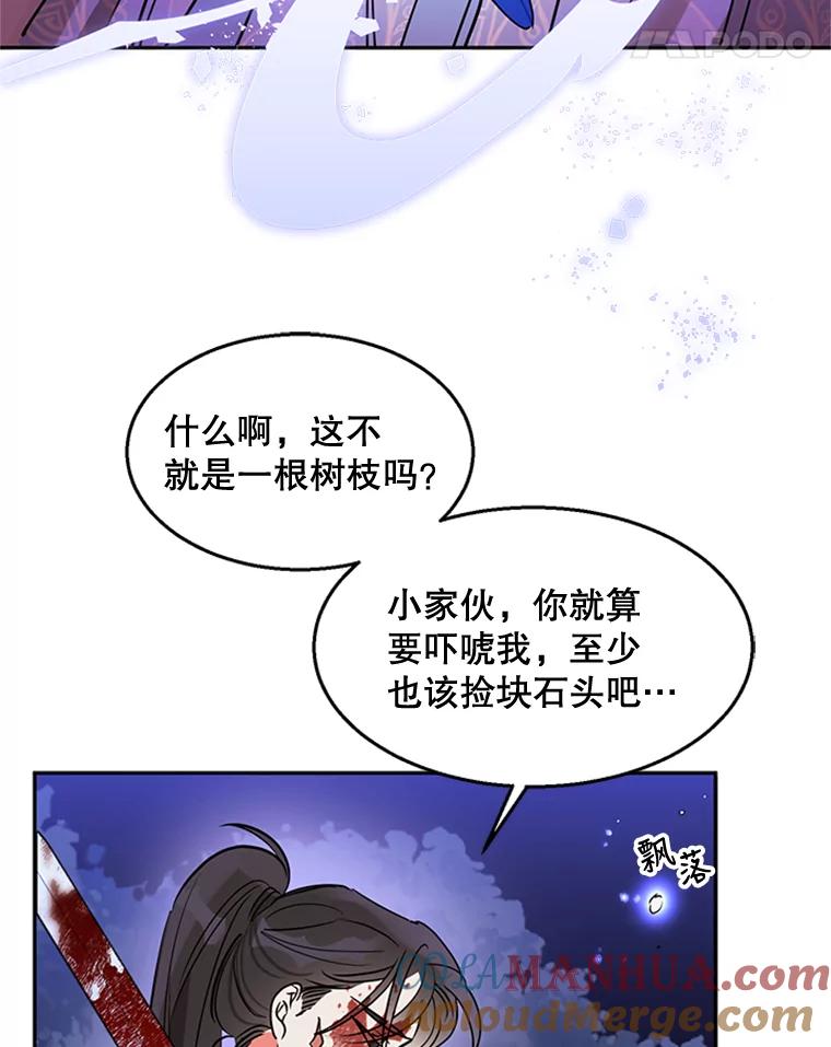 《终极魔头的宝贝女儿》16.获救 第28页