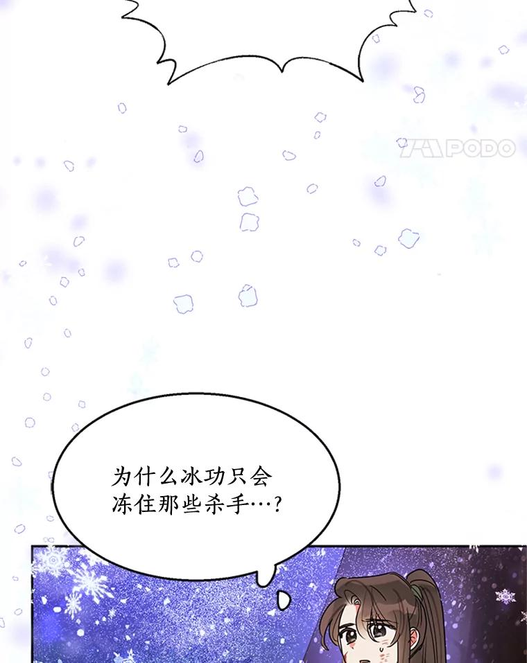 《终极魔头的宝贝女儿》16.获救 第38页