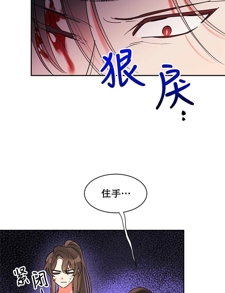 《终极魔头的宝贝女儿》16.获救 第23页