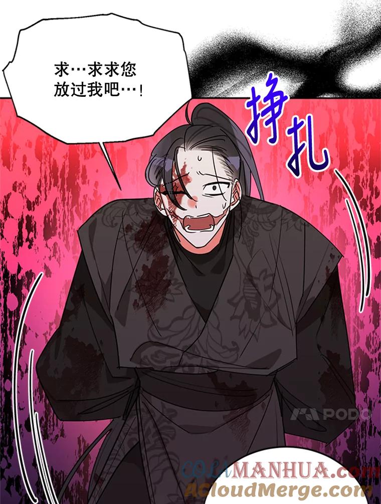 《终极魔头的宝贝女儿》16.获救 第70页