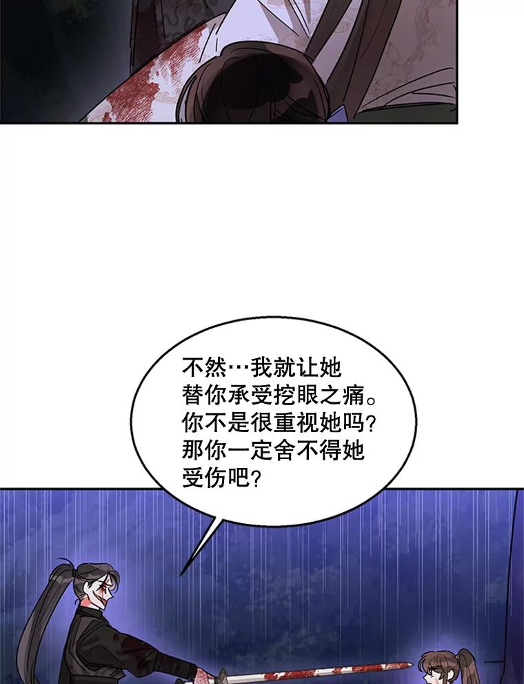 《终极魔头的宝贝女儿》16.获救 第17页