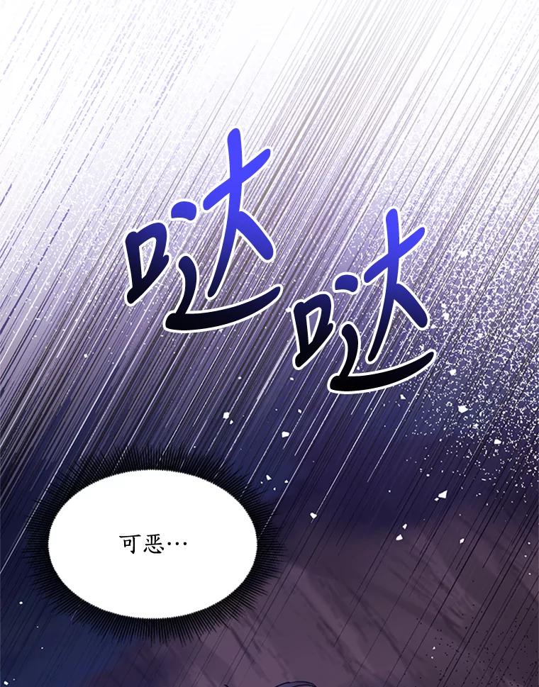 《终极魔头的宝贝女儿》16.获救 第45页