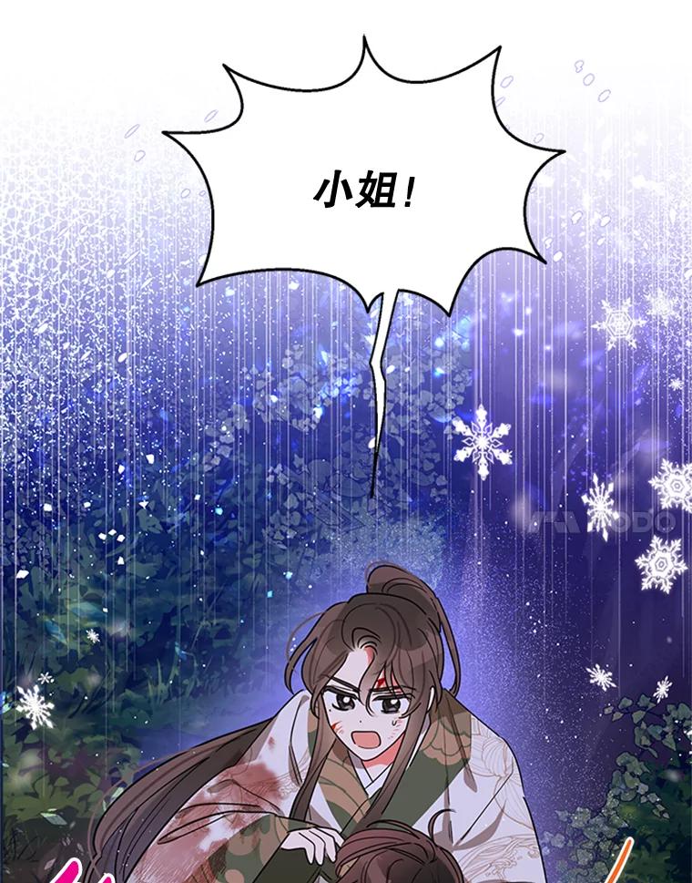 《终极魔头的宝贝女儿》16.获救 第41页