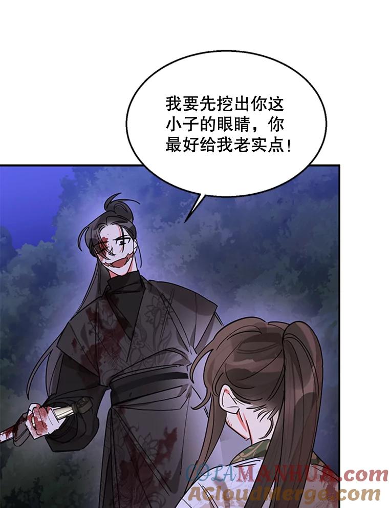《终极魔头的宝贝女儿》16.获救 第16页