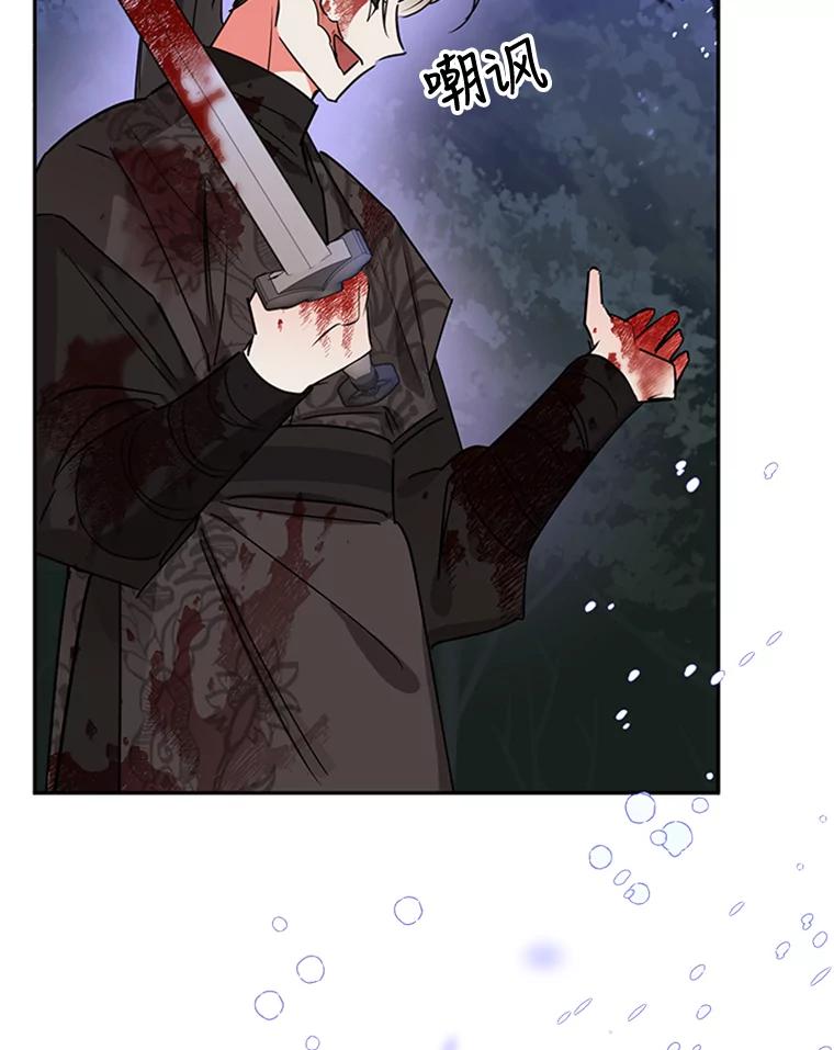 《终极魔头的宝贝女儿》16.获救 第29页