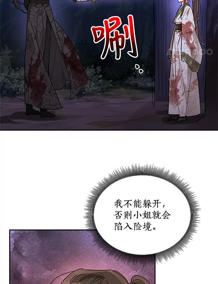 《终极魔头的宝贝女儿》16.获救 第18页