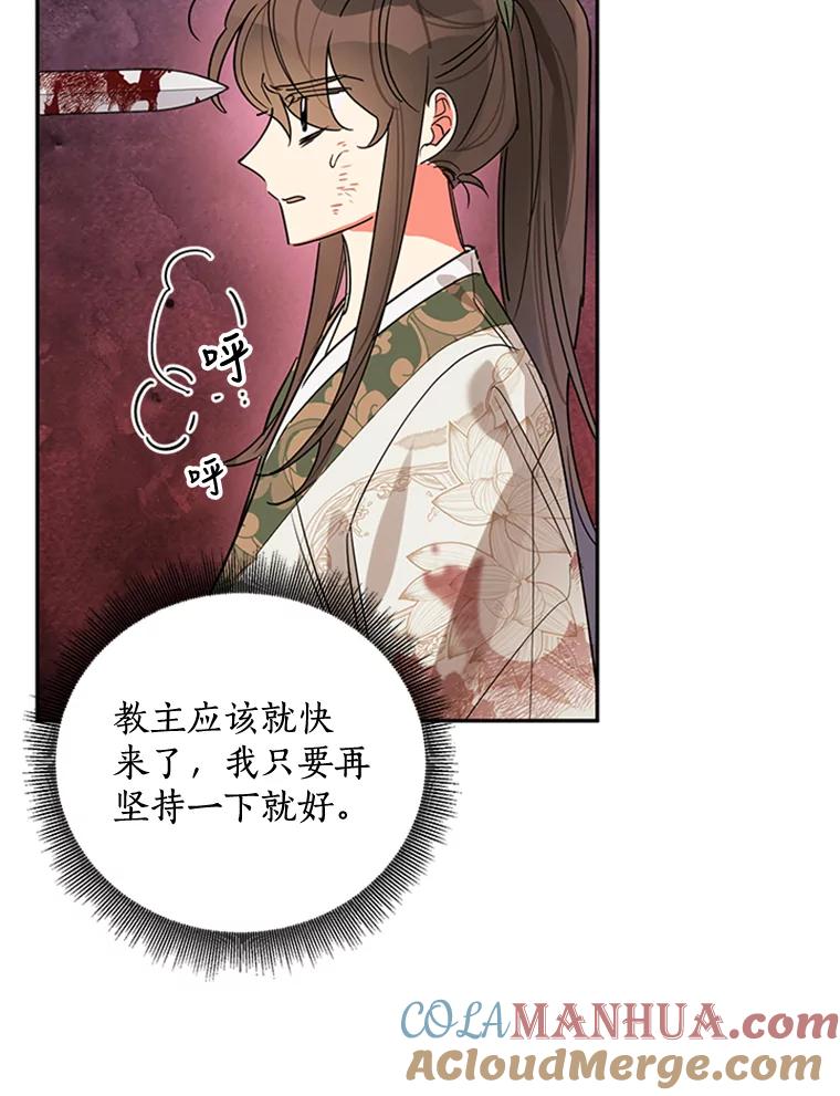 《终极魔头的宝贝女儿》16.获救 第19页