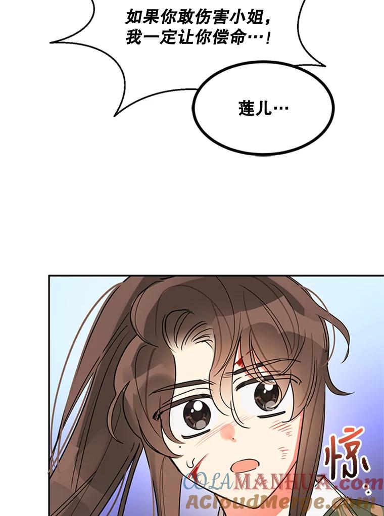 《终极魔头的宝贝女儿》16.获救 第52页