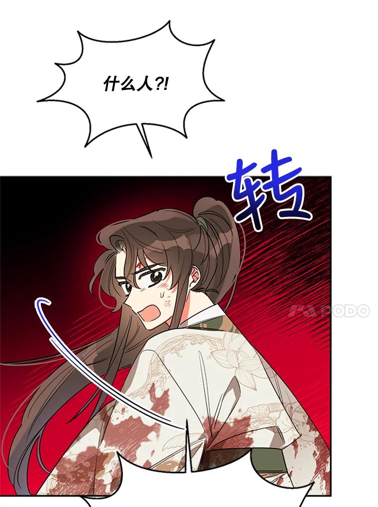 《终极魔头的宝贝女儿》16.获救 第51页