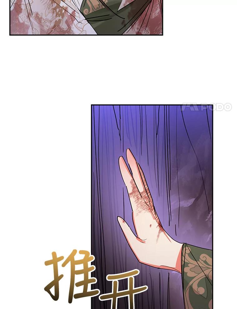 《终极魔头的宝贝女儿》16.获救 第8页