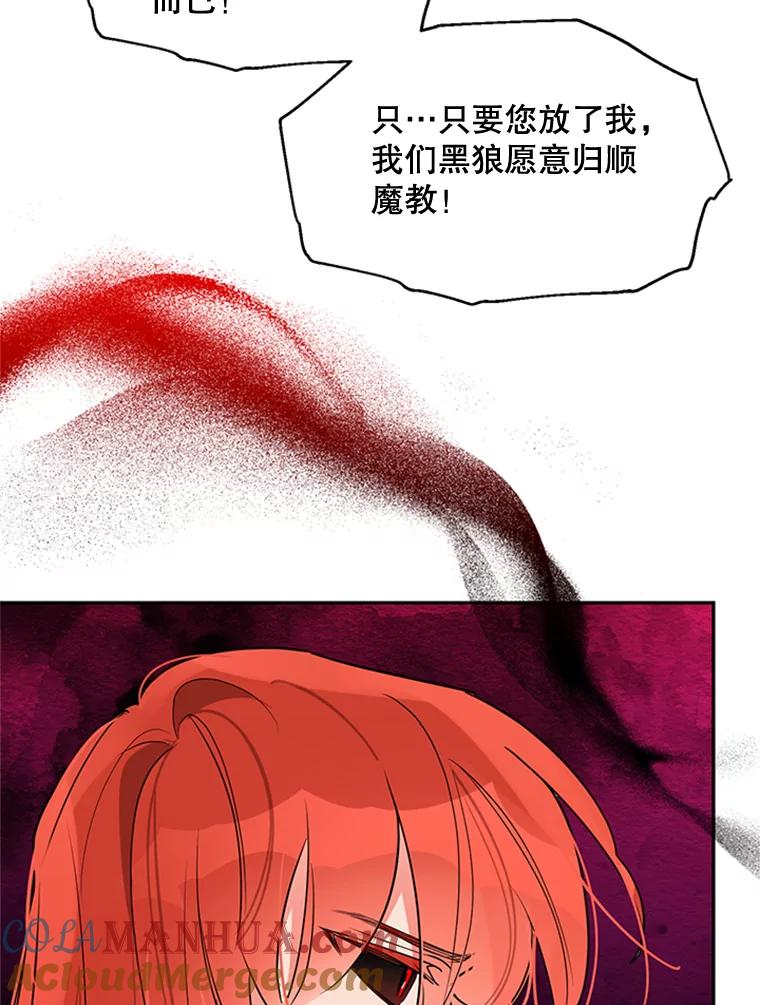 《终极魔头的宝贝女儿》16.获救 第73页