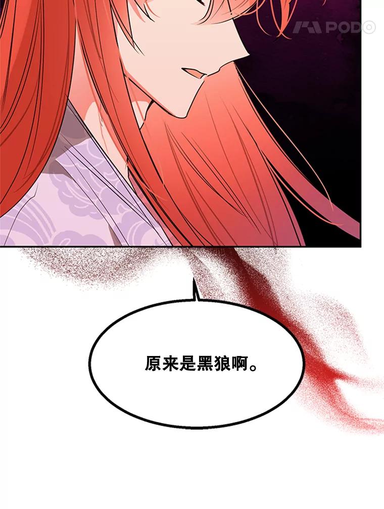 《终极魔头的宝贝女儿》16.获救 第74页