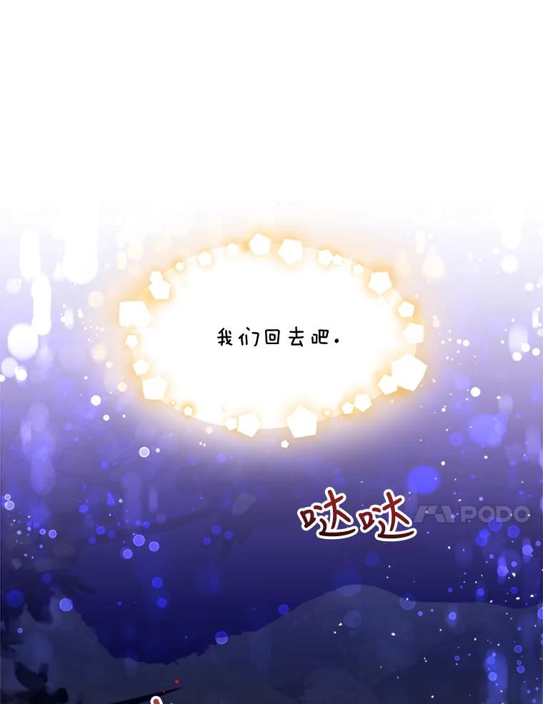 《终极魔头的宝贝女儿》16.获救 第93页