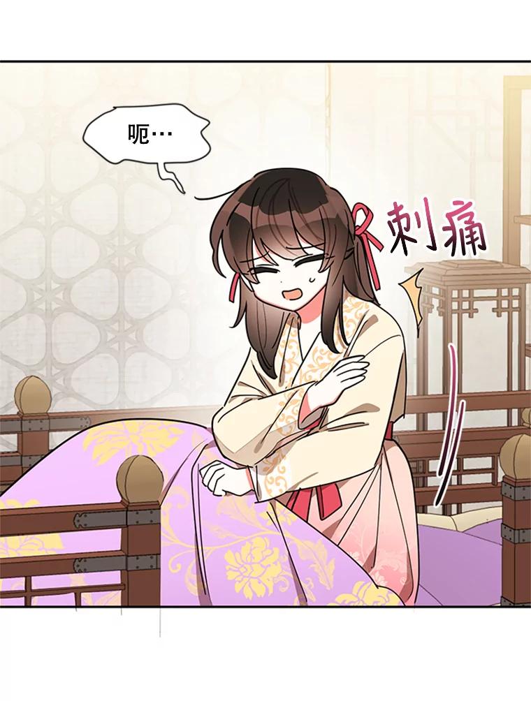 《终极魔头的宝贝女儿》17.魔教的至宝 第63页