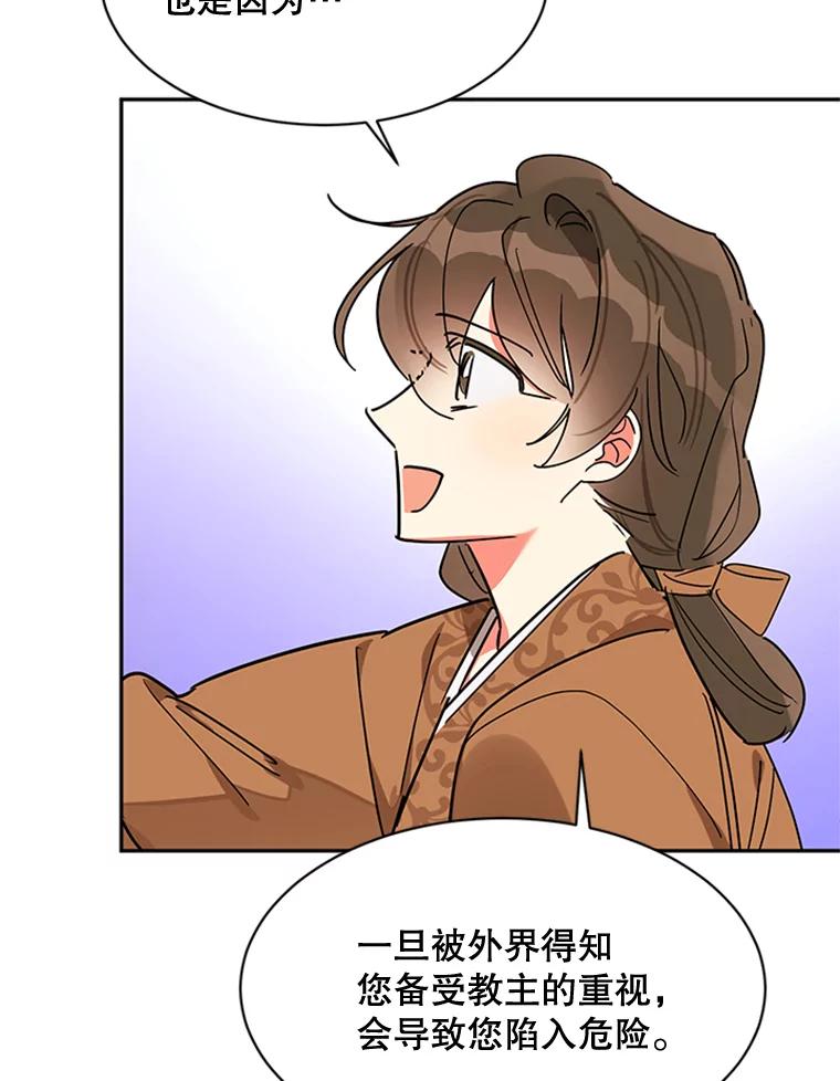 《终极魔头的宝贝女儿》17.魔教的至宝 第86页