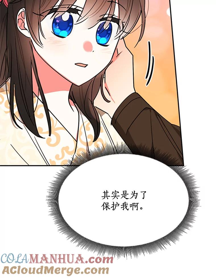 《终极魔头的宝贝女儿》17.魔教的至宝 第88页
