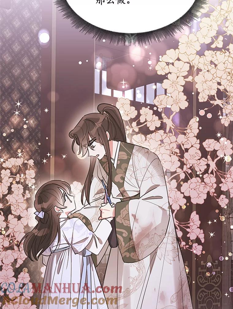 《终极魔头的宝贝女儿》17.魔教的至宝 第67页