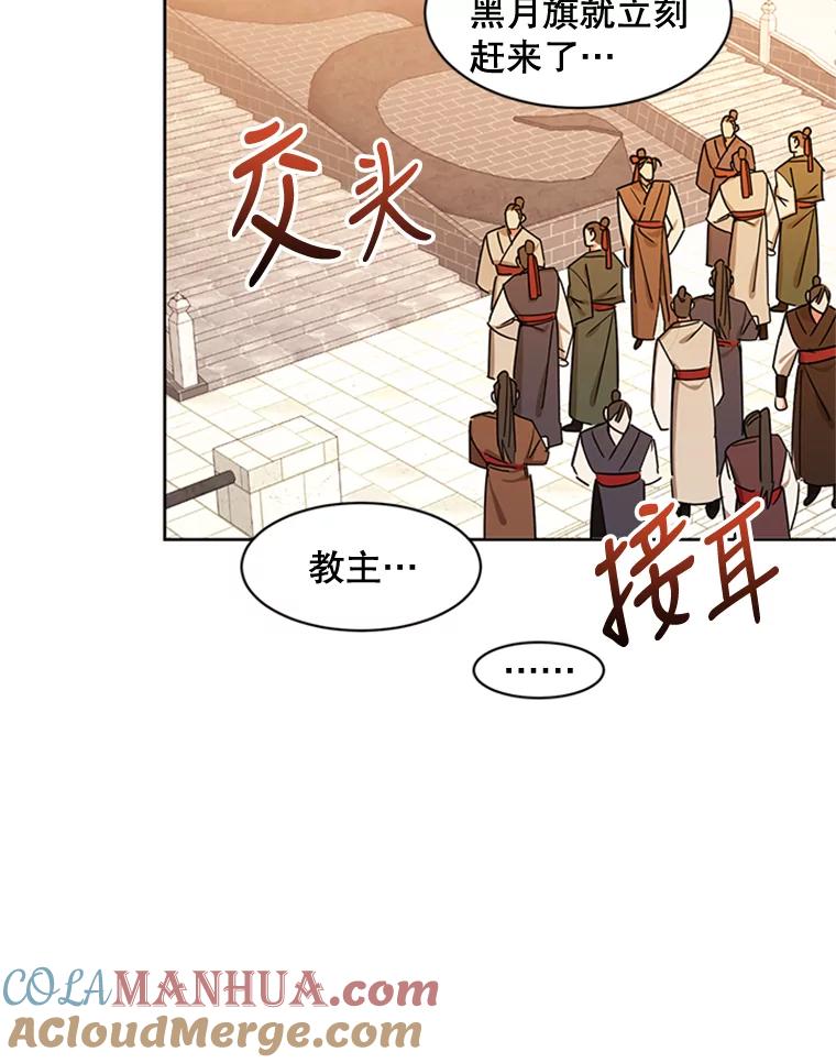 《终极魔头的宝贝女儿》17.魔教的至宝 第43页