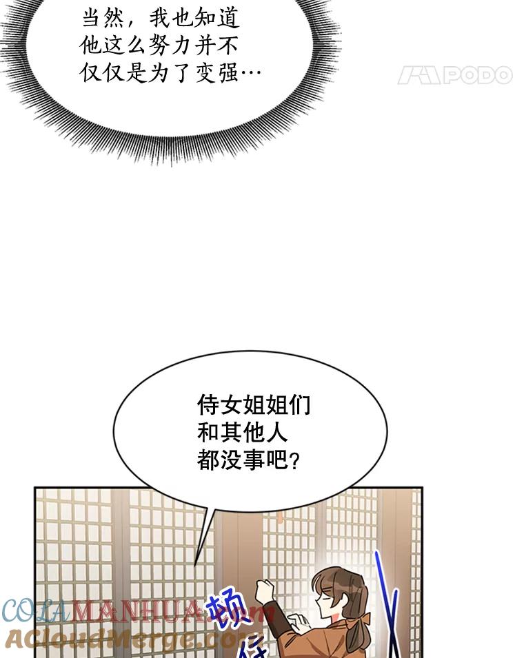 《终极魔头的宝贝女儿》17.魔教的至宝 第79页