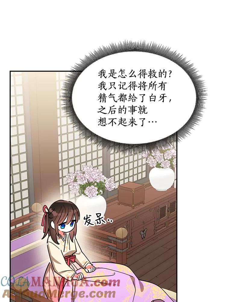 《终极魔头的宝贝女儿》17.魔教的至宝 第64页