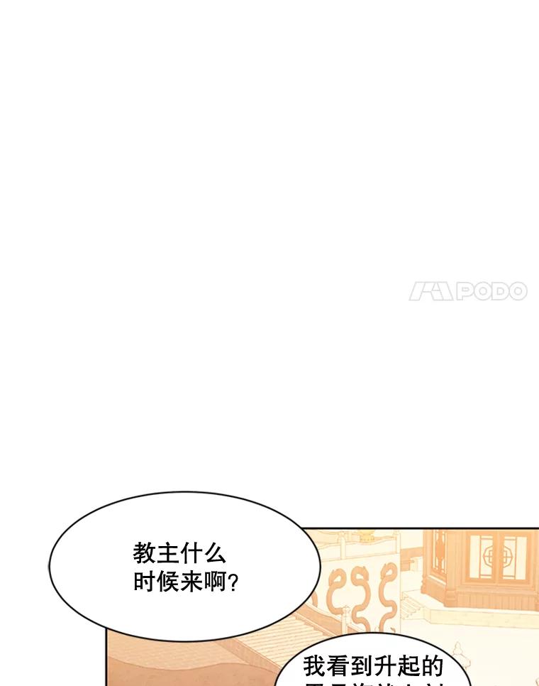 《终极魔头的宝贝女儿》17.魔教的至宝 第42页