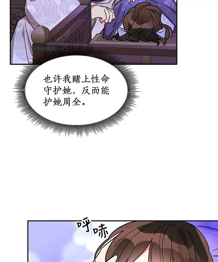 《终极魔头的宝贝女儿》17.魔教的至宝 第12页