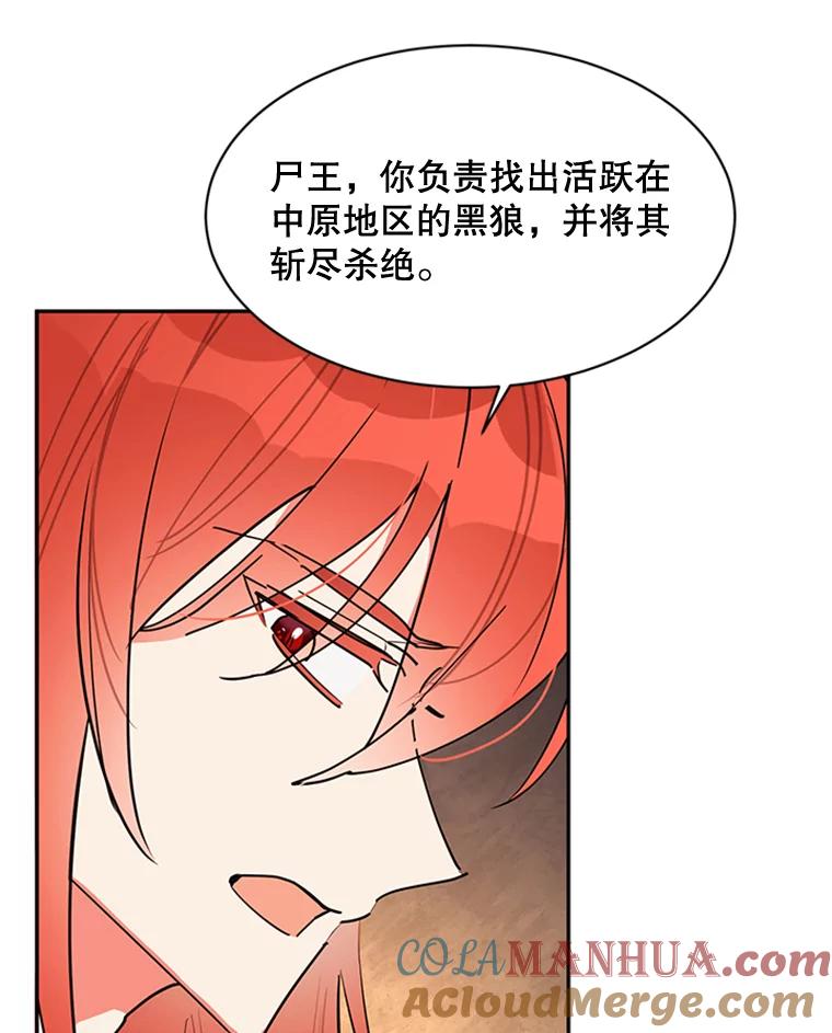 《终极魔头的宝贝女儿》17.魔教的至宝 第31页