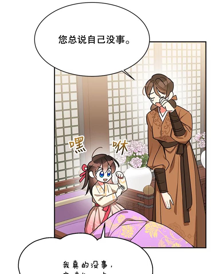 《终极魔头的宝贝女儿》17.魔教的至宝 第74页
