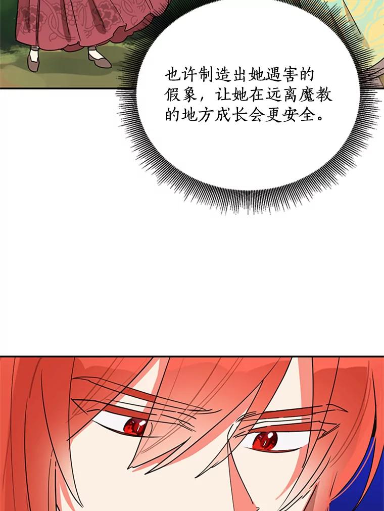 《终极魔头的宝贝女儿》17.魔教的至宝 第9页