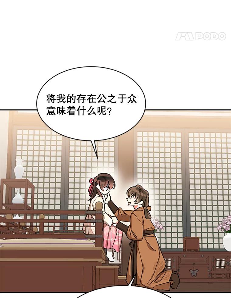 《终极魔头的宝贝女儿》17.魔教的至宝 第89页