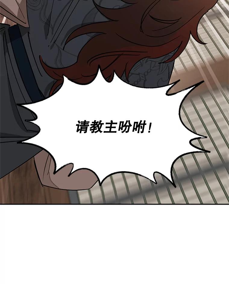 《终极魔头的宝贝女儿》17.魔教的至宝 第30页