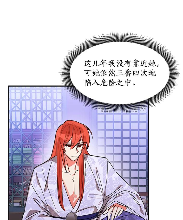 《终极魔头的宝贝女儿》17.魔教的至宝 第11页