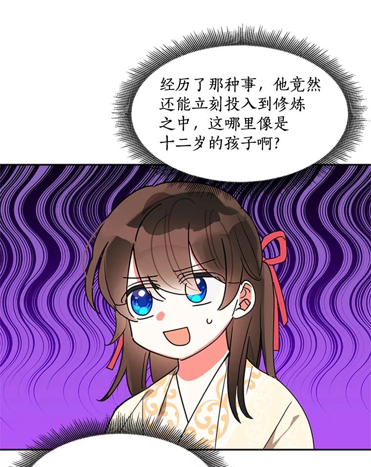 《终极魔头的宝贝女儿》17.魔教的至宝 第78页