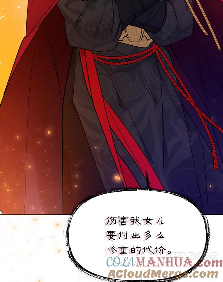 《终极魔头的宝贝女儿》17.魔教的至宝 第55页