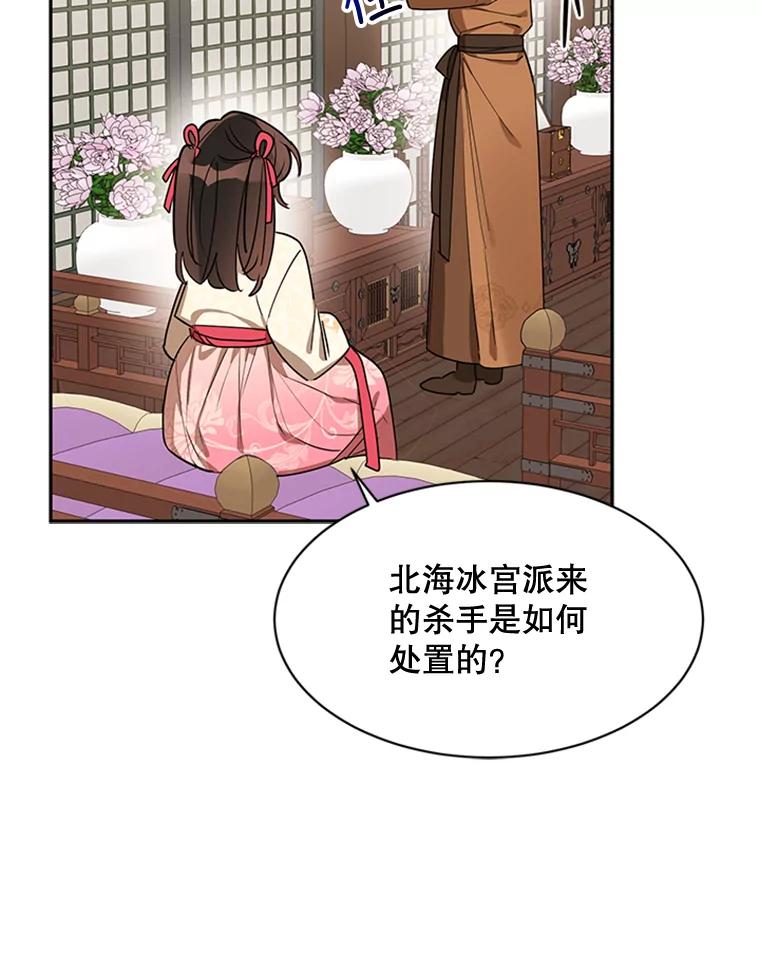 《终极魔头的宝贝女儿》17.魔教的至宝 第80页